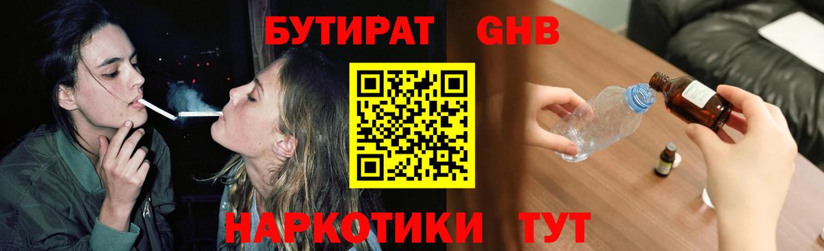 Бутират 99%  Вход с VPN  Печора 
