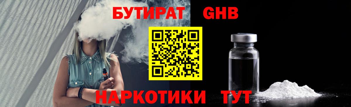 БУТИРАТ Butirat Печора