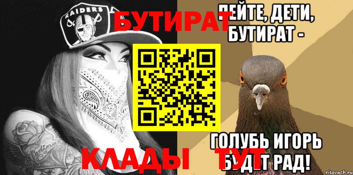 БУТИРАТ  Печора  Бутират Butirat 