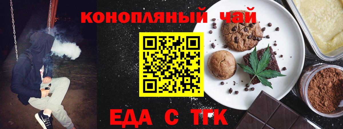 Еда ТГК марихуана Печора