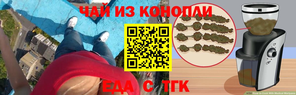 Еда ТГК конопля  Вход с VPN  Печора 