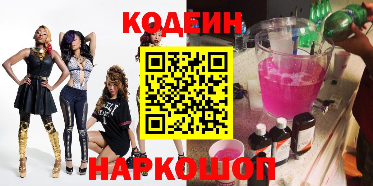 Кодеиновый сироп Lean Purple Drank Печора