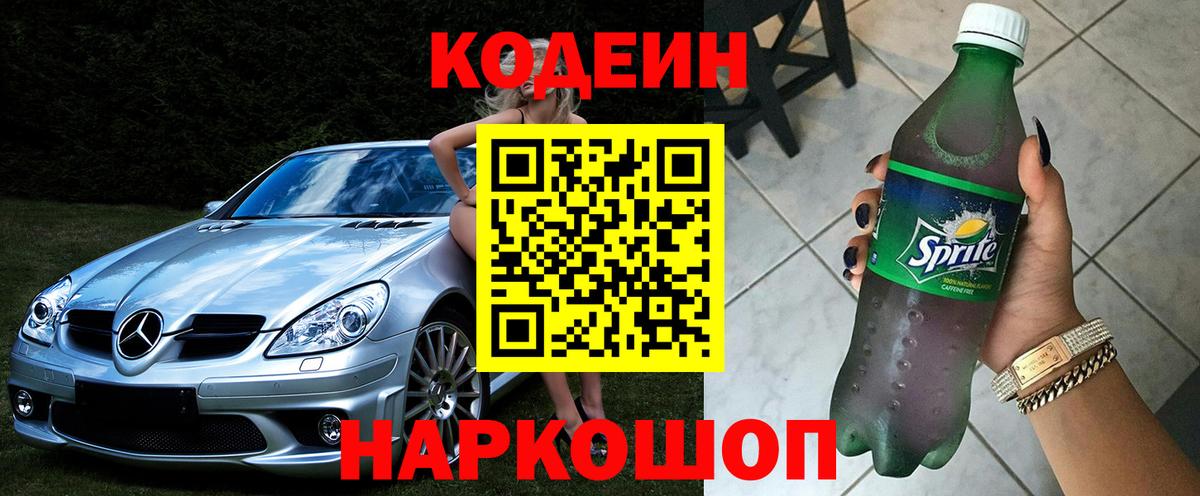 Кодеин Purple Drank  Вход с VPN  Печора  Кодеиновый сироп Lean Purple Drank 