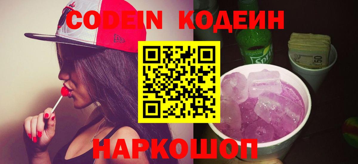 Codein напиток Lean (лин)  Кодеин Purple Drank  Печора 