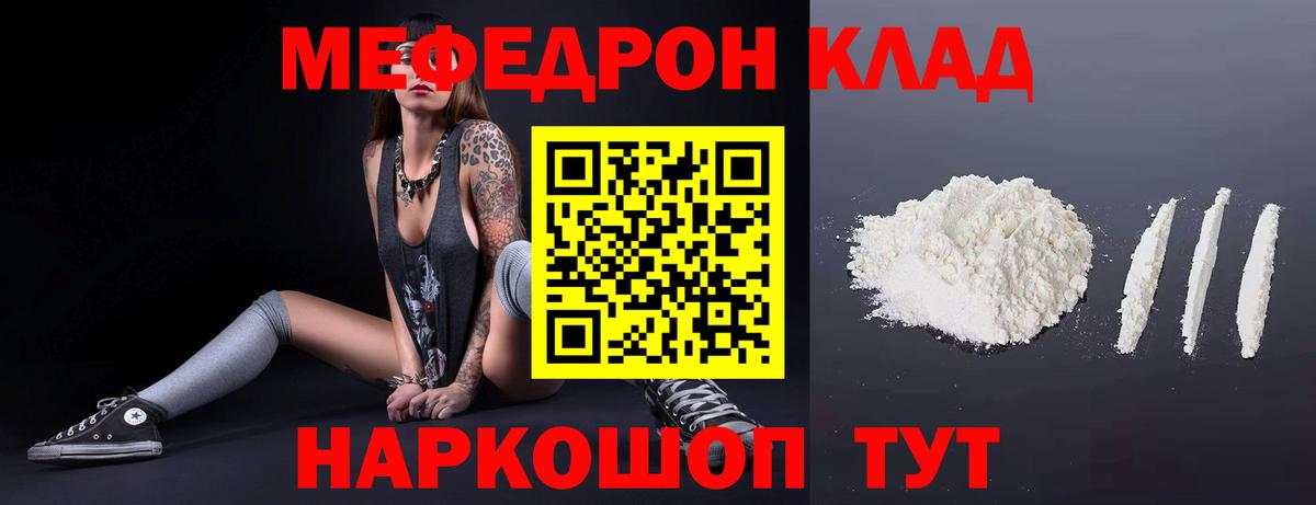 Мефедрон кристаллы Печора